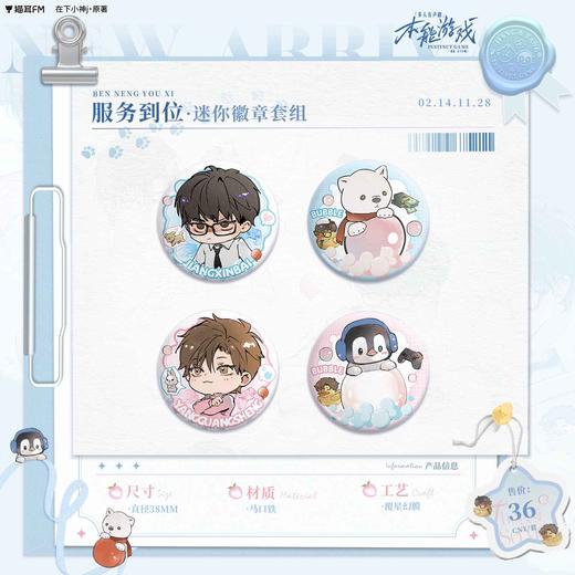 【预售】  本能游戏第二期系列周边  自营 8月发货 商品图1