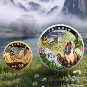 【发行价】2026年武夷山国家公园金银币 30克银币 3克金+30克银币套装