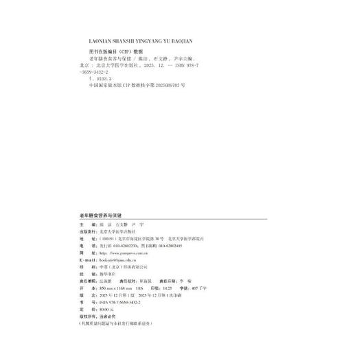 老年膳食营养与保健（贵州省“十四五”职业教育规划教材） 商品图2