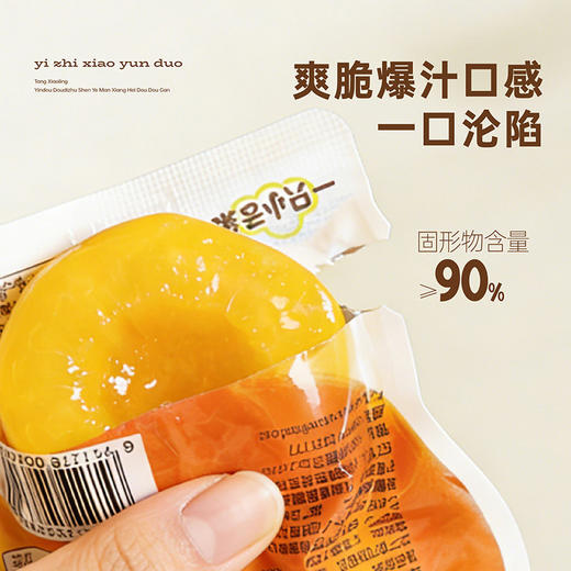 【一只小云朵爆汁黄桃】  独立袋装一袋半个黄桃 脆甜爆汁0脂肪热量低  商品图4