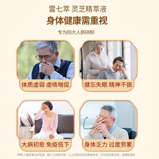 灵芝精萃液 增强免疫  滋养健康 商品图4