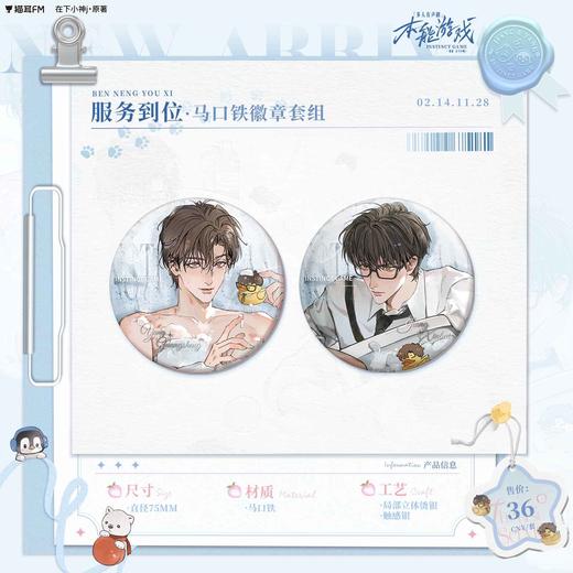 【预售】  本能游戏第二期系列周边  自营 8月发货 商品图0