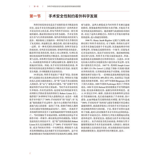 消化道组织机械吻合管理 李国立 李子禹 主编 系统性地阐述应用机械吻合的方法和注意事项等 外科学 9787117394161 人民卫生出版社 商品图4