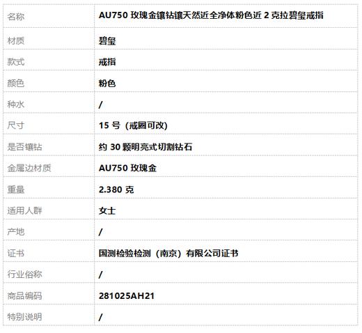 【天然正品】AU750玫瑰金镶钻镶天然近全净体粉色近2克拉碧玺戒指15号（戒圈可改）281025AH21 商品图8