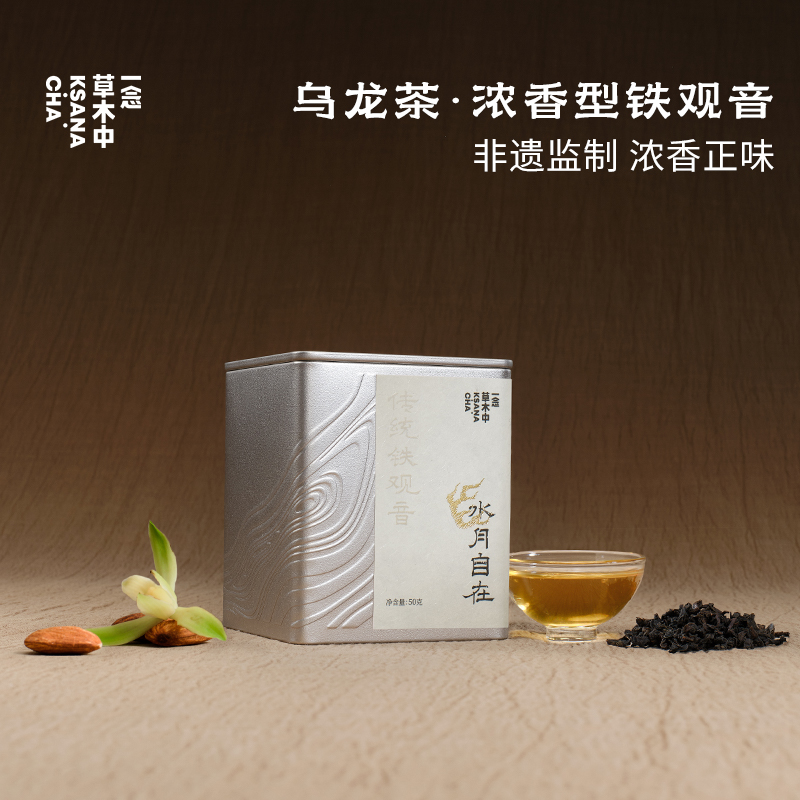 水月自在·传统铁观音 | 私房清饮系列 | 50g原叶 | 乌龙茶类