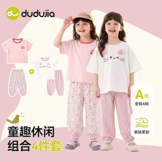 嘟嘟家夏日童趣休闲4件套 商品图1