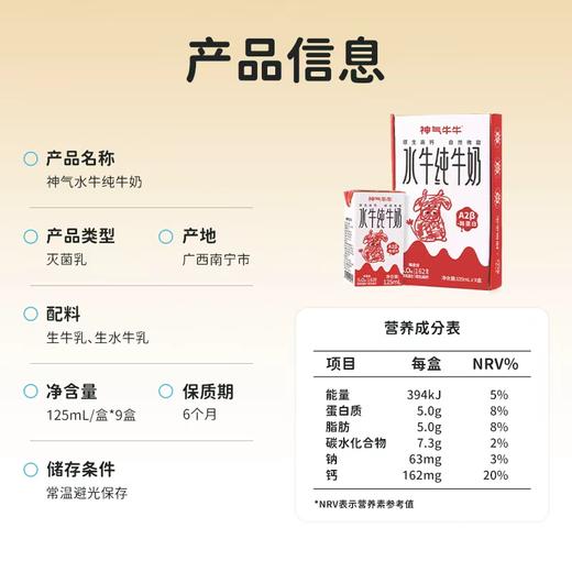 新老包装【每盒5.0蛋白+162mg高钙】神气水牛  强势升级 水牛纯牛奶香浓醇厚125ml*盒 商品图5