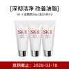 【小样】SK-II 洗面奶 20g*3 商品缩略图0