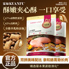新品【益生元夹心酥双拼猫粮】爆香夹心酥42%鲜鸡肉温和低敏 双“益”守护助消化稳“肠”态 全脂羊乳粉 稳“助"猫咪免疫 商品缩略图3