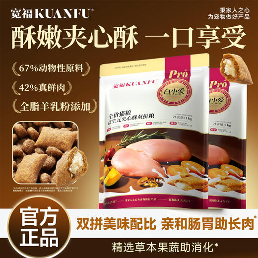 新品【益生元夹心酥双拼猫粮】爆香夹心酥42%鲜鸡肉温和低敏 双“益”守护助消化稳“肠”态 全脂羊乳粉 稳“助"猫咪免疫 商品图3