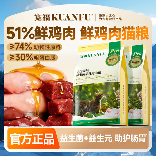新品【益生菌羊乳鲜肉猫粮】低敏鲜肉+200亿益生菌亲和肠胃助长肉  酶解工艺助消化促吸收  双重“益”护助力猫咪“轻畅”每一天 商品图2