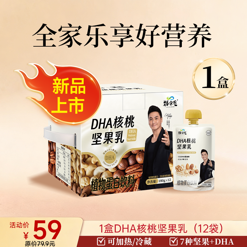  DHA核桃坚果乳 180克/袋  12袋/盒