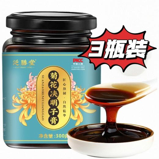【3瓶装】菊花决明子膏300g、即食益甘熬夜组合膏、300g/瓶 商品图0