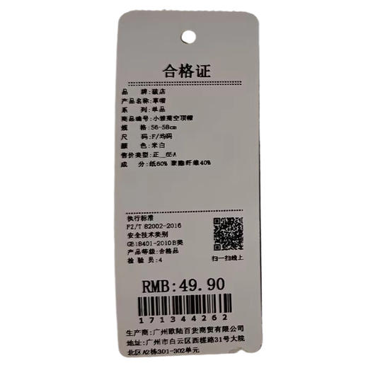 百搭小雏菊空顶帽草帽-纪念日百货门店同款171344254 商品图5