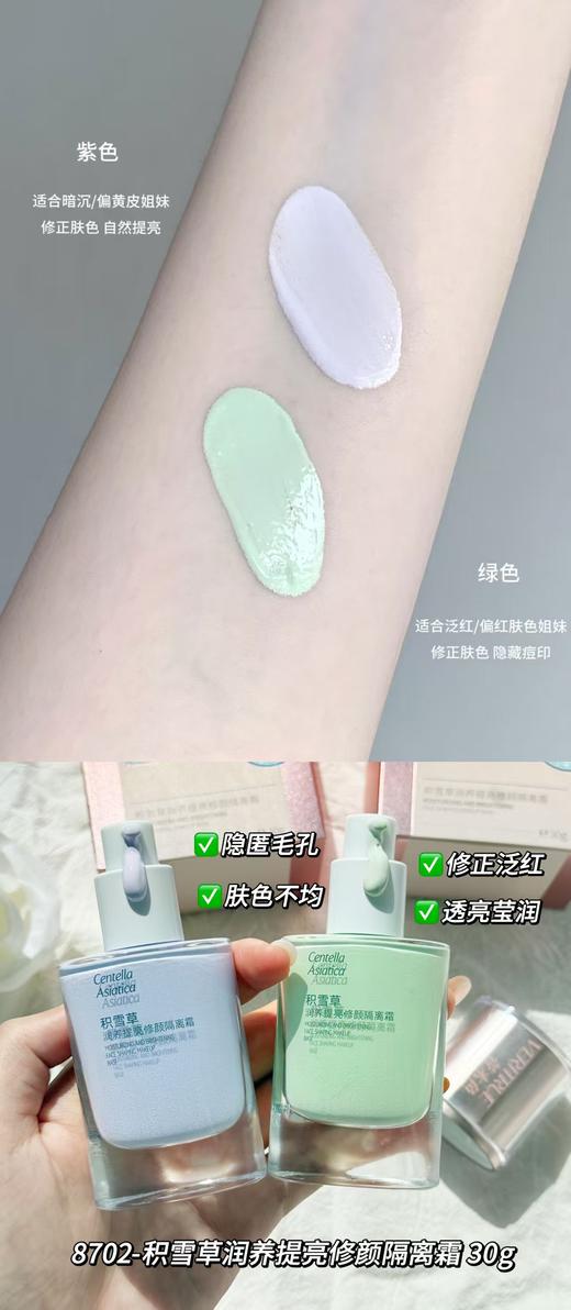 兰蓓诗积雪草润养提亮修颜隔离霜30g 商品图1