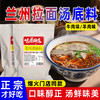 味道师家兰州拉面牛肉汤调料正宗风味汤底专用浓香醇厚商用 商品缩略图0