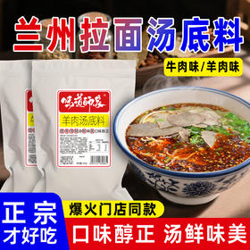 味道师家兰州拉面牛肉汤调料正宗风味汤底专用浓香醇厚商用