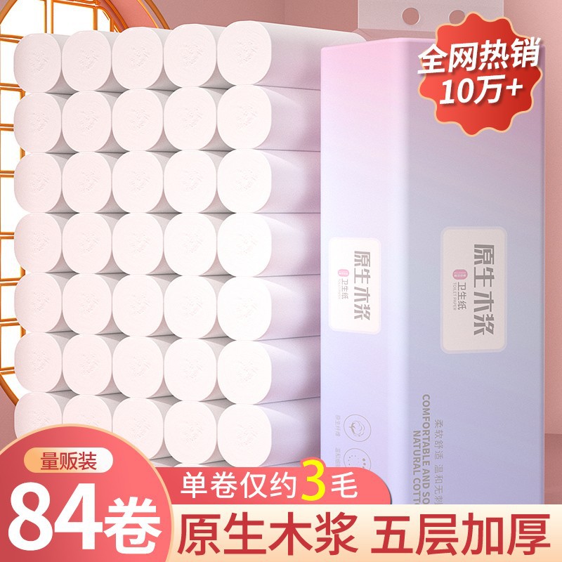 【14卷！家用木浆卫生纸】 质感柔和 点缀美好生活 原生木桨可湿水加厚装卷纸餐巾纸