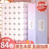 【14卷！家用木浆卫生纸】 质感柔和 点缀美好生活 原生木桨可湿水加厚装卷纸餐巾纸 商品缩略图0