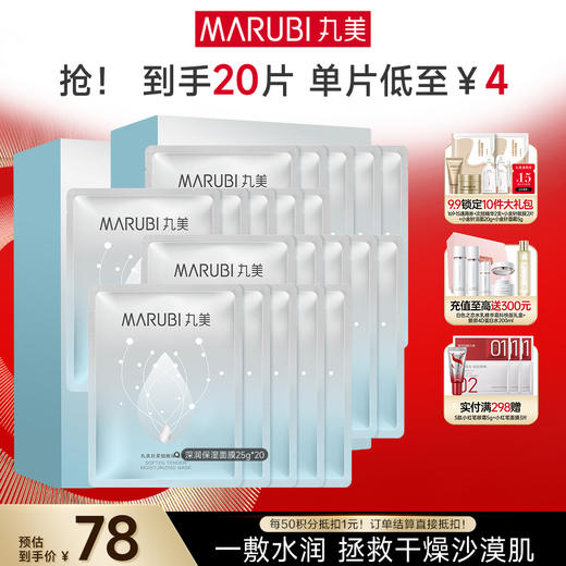 【官方正品】【保湿补水】【片装发货】【丸美深润细嫩保湿面膜25g*10片/盒 2盒/3盒 一次性带走30片 商品图1