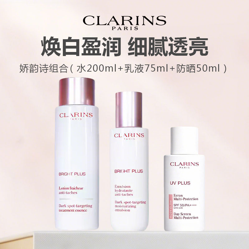 娇韵诗 防晒焕白牛奶水乳组合（水200ml+乳液75ml+防晒50ml）