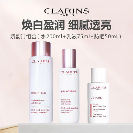 娇韵诗 防晒焕白牛奶水乳组合（水200ml+乳液75ml+防晒50ml） 商品图0