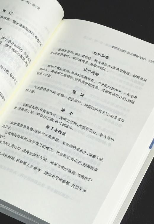 【特别推荐】《高丽朝鲜时代中国行纪资料汇编》第一辑，五册，张伯伟主编，凤凰出版社2025年12月一版一印，五册总定价：400，售价：199元 商品图13