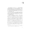 科尔森·怀特海德小说的乌托邦与反乌托邦研究/张文雯 著/浙江大学出版社 商品缩略图4