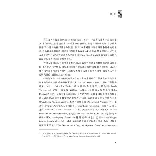 科尔森·怀特海德小说的乌托邦与反乌托邦研究/张文雯 著/浙江大学出版社 商品图4