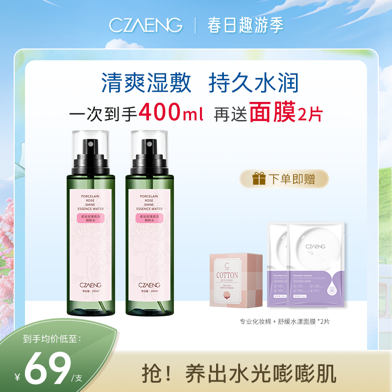 【暗沉肌 湿敷首选】玫瑰亮泽精粹水 一次到手400ml 低至69/瓶
