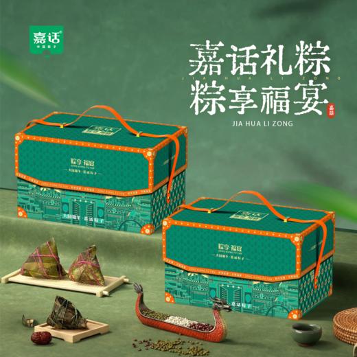 【嘉话】端午 粽享福宴1020g 员工福利-FN 商品图1