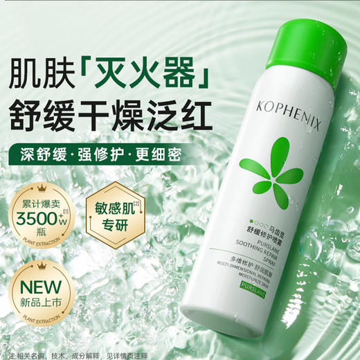 【积分兑】孔凤春马齿苋舒缓喷雾100ml纪念日百货门店同款160948280 商品图0