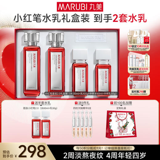 【官方正品】【小红笔面部套组2.0】丸美小红笔面部护肤套组2.0  多重胜肽  亮熬夜脸淡熬夜纹紧致毛孔补水焕亮 商品图0