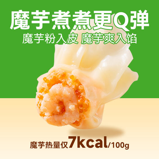 野人日记魔芋鲜虾蟹籽云吞 低脂大馄饨广式早餐方便速食夜宵【5月早餐团】 商品图3