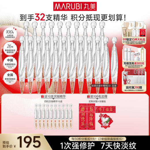 【官方正品】【2代小金针】MARUBI 丸美重组胶原蛋白次抛精华    淡纹修护补胶原 商品图2