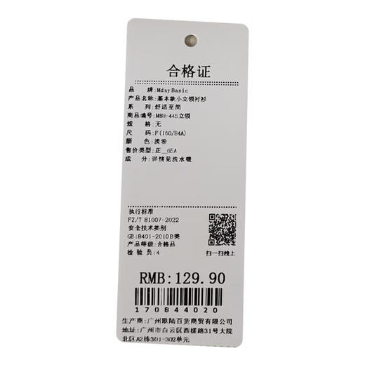 百搭基本款小立领衬衫-纪念日百货门店同款170844011 商品图5