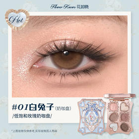 花知晓邦尼花园系列六色眼影-纪念日百货门店同款171397858