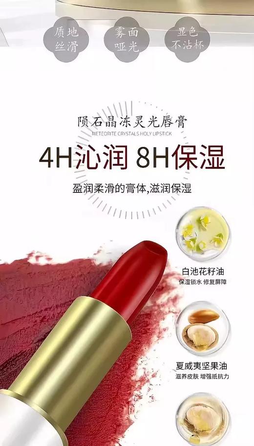 色彩主义陨石晶冻灵光唇膏 商品图4