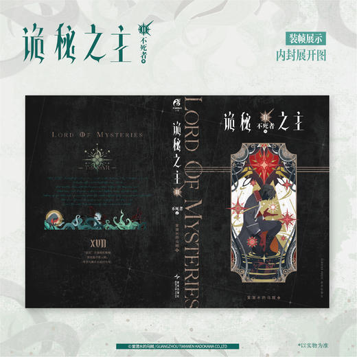 诡秘之主.11不死者.中（典藏版 无删节精校版） 商品图10