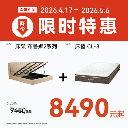 双人床套餐 布鲁娜2CL-3 商品图0