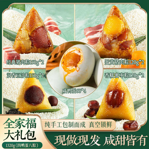 【三只松鼠】端午 粽情欢聚1320g 员工福利-FN 商品图4