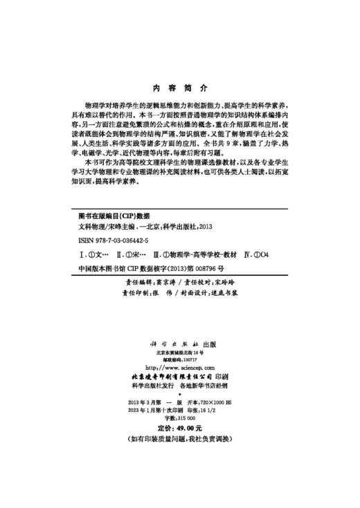 文科物理-生活中的物理学/宋峰 商品图2