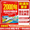 【双语版 配套音频】2000句英语讲好中国文化(全2册) 用英语介绍中国文化 商品缩略图6