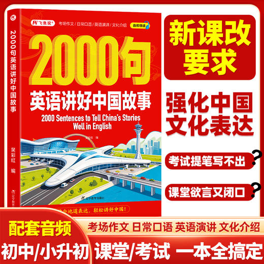 【双语版 配套音频】2000句英语讲好中国文化(全2册) 用英语介绍中国文化 商品图6