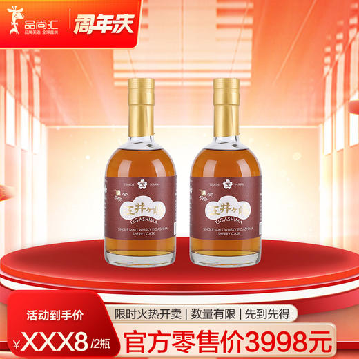 【品尚汇16周年庆】江井岛雪莉桶单一麦芽威士忌（纪念版）*1瓶////江井岛雪莉桶单一麦芽威士忌（纪念版）*2瓶 商品图1