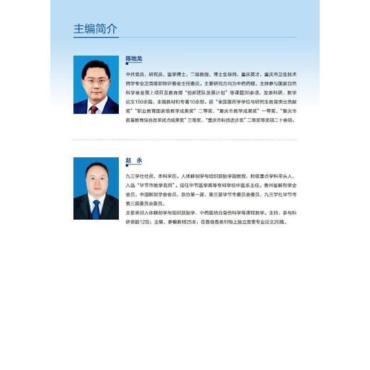 人体解剖学与组织胚胎学（第4版）（高职临床教材）（十四五） 商品图1
