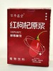 AY百年鑫堂红枸杞原浆 商品缩略图0
