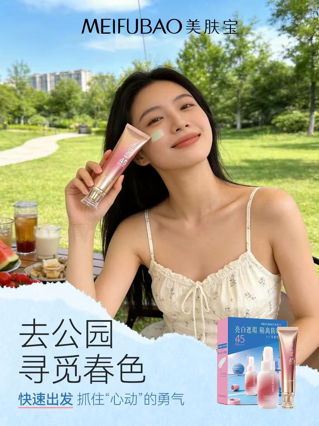 美肤宝美白隔离防晒霜套装SPF45PA+++