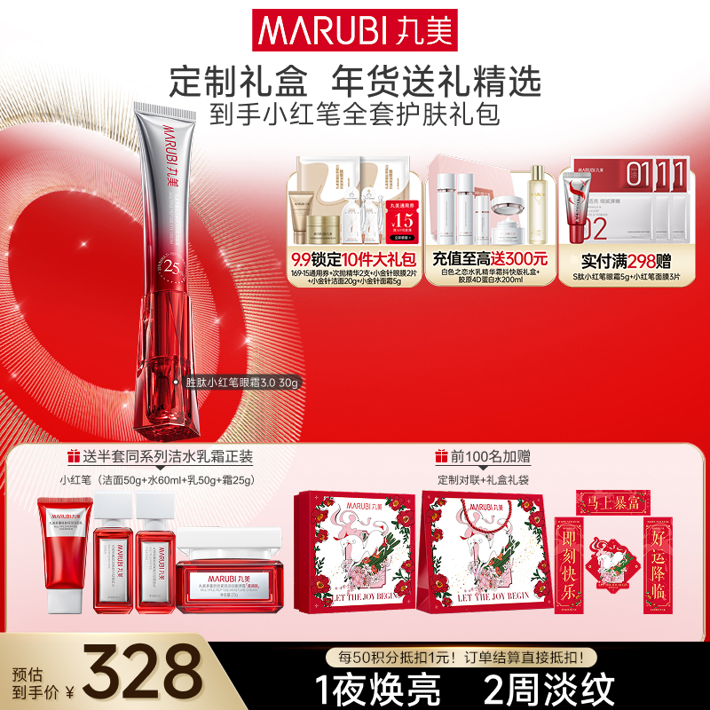 【官方正品】【第3代】丸美多重胜肽紧致淡纹嘭弹眼霜 小红笔眼霜20g/30g单支/双支装/胜肽胶原CP组合