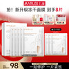 【官方正品】【淡纹修护】丸美重组胶原蛋白胶原贴小金针面贴膜淡化细纹 商品缩略图0